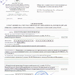 Образец Уведомления о постановке на учет российской организации в налоговом органе (форма № 1-3-Учет)